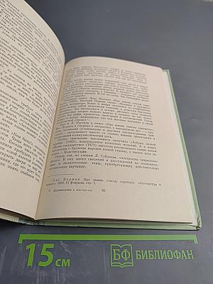 Путешествие в мастерство: Очерк творчества Евгения Пермяка