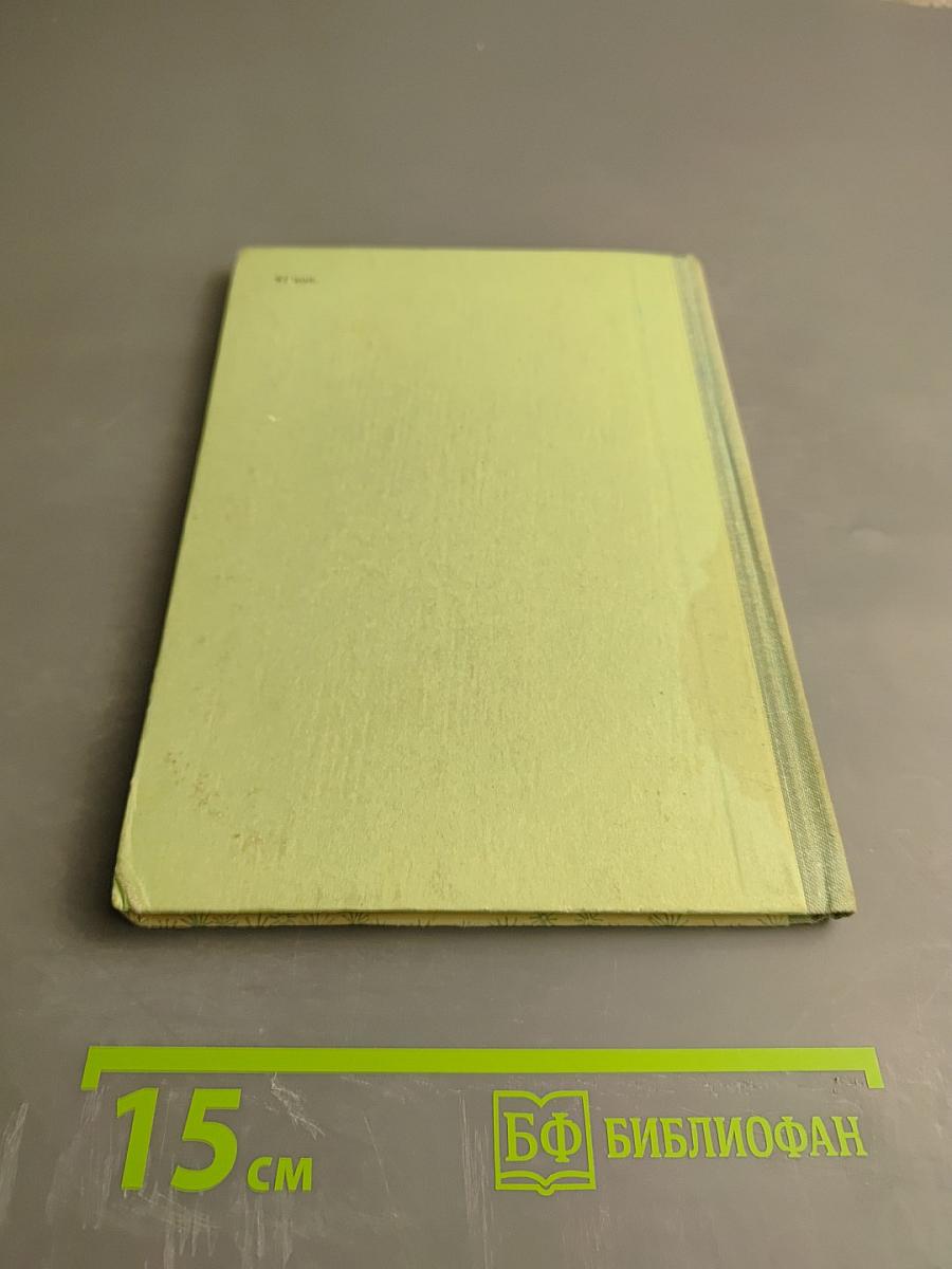 Путешествие в мастерство: Очерк творчества Евгения Пермяка