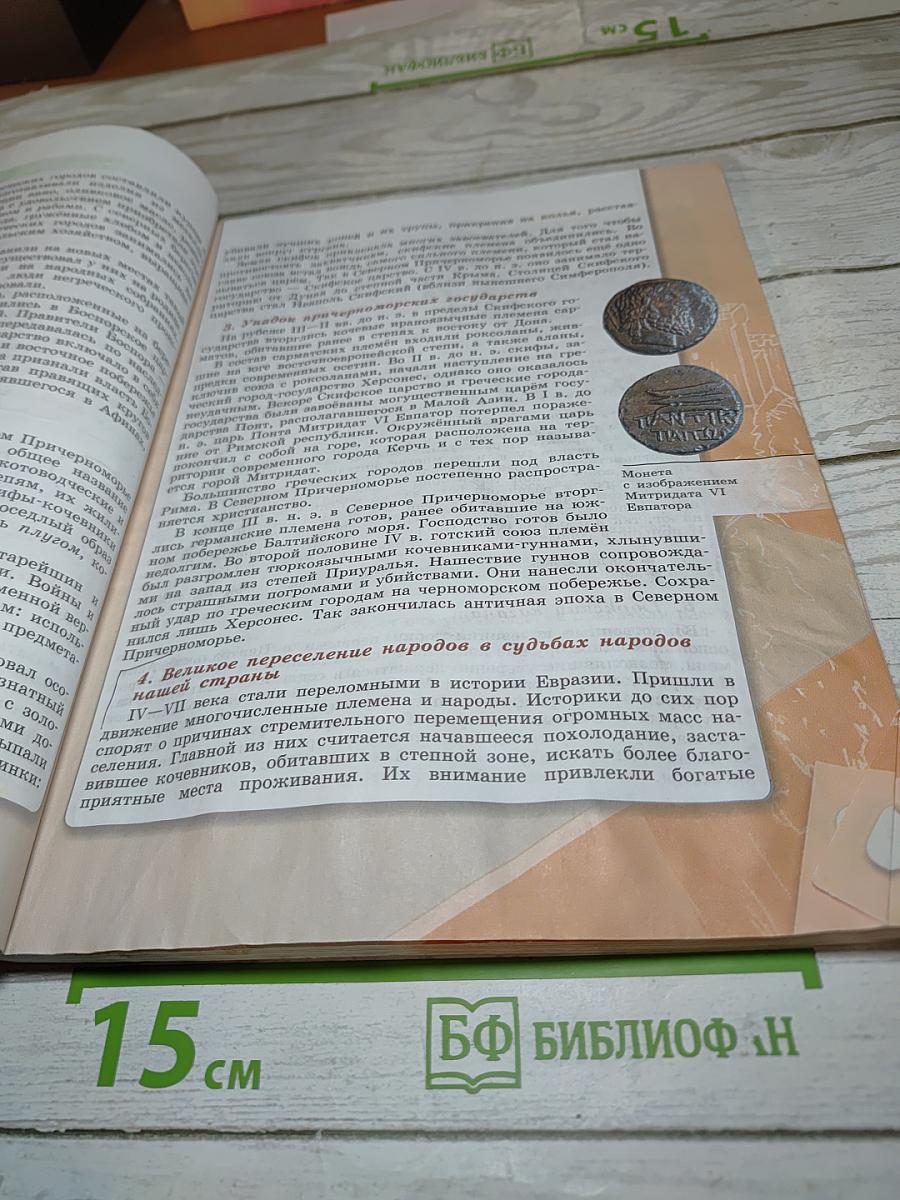 История России 6 класс Часть 1