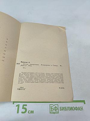 Цветок папоротника. Возвращение к Северу