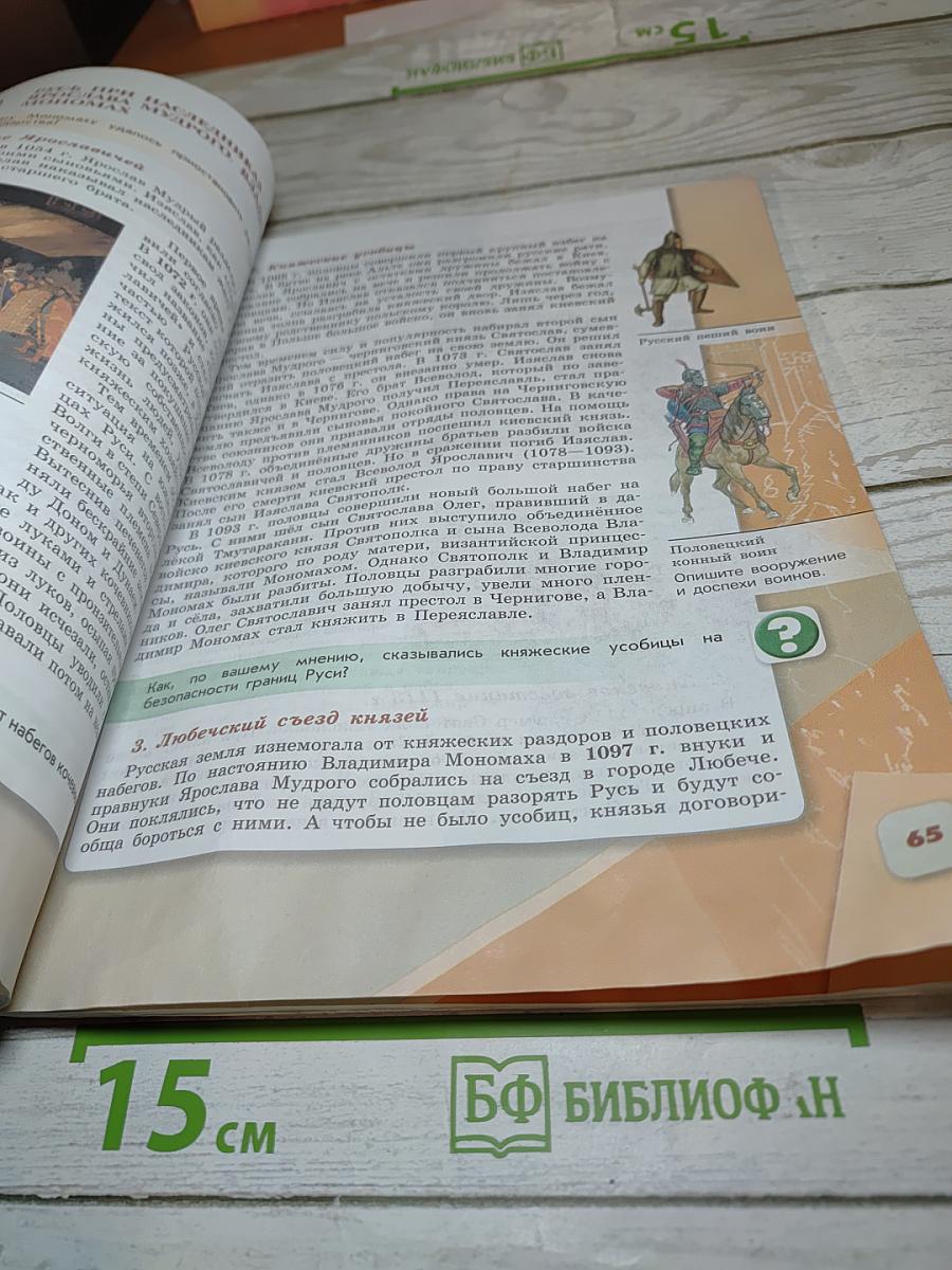 История России 6 класс Часть 1