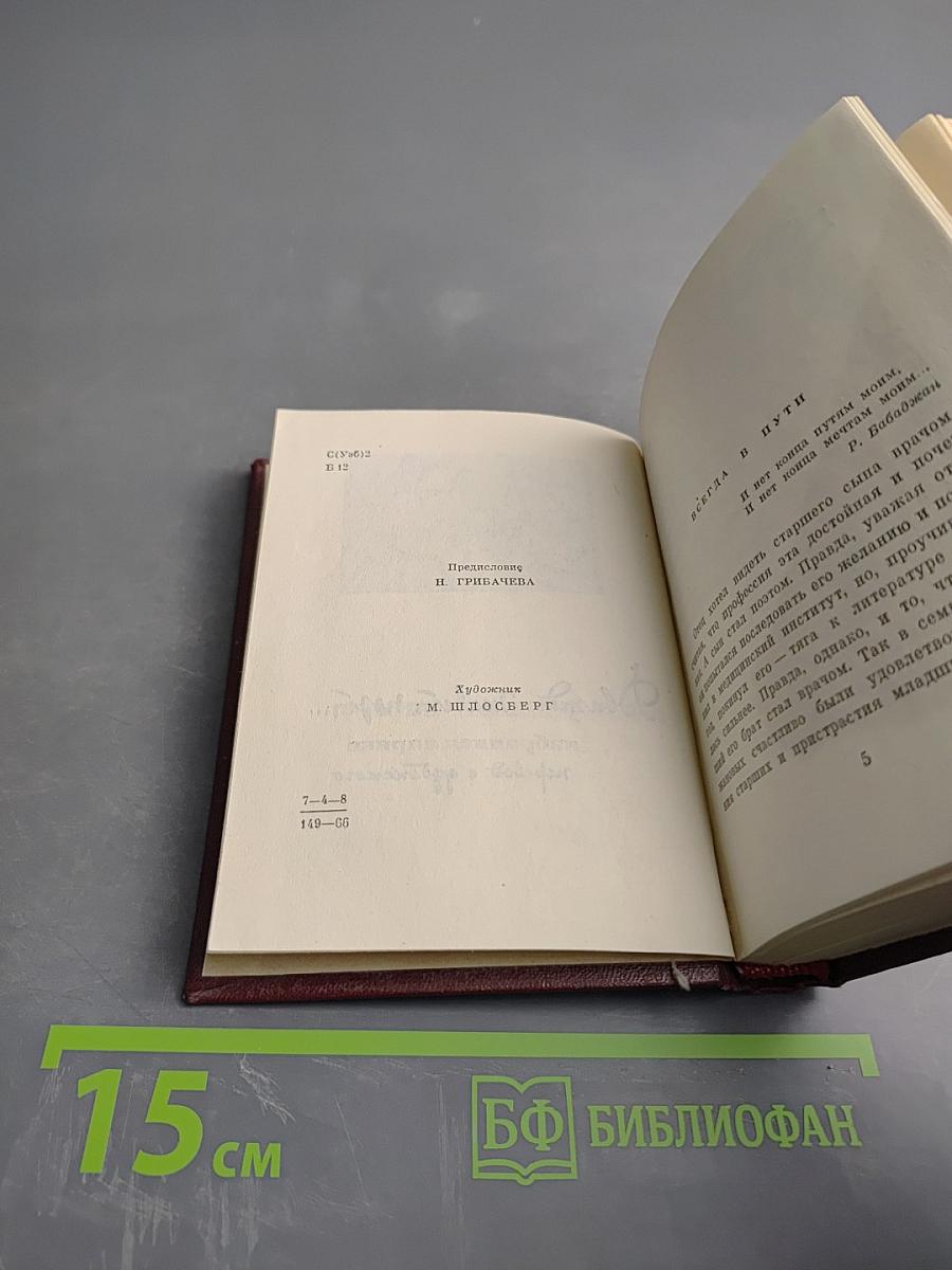 Дважды живёт поэт... избранная лирика