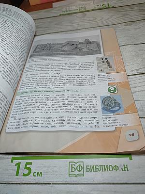 История России 6 класс Часть 1