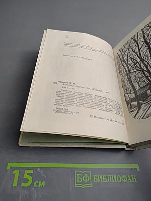 Календарь природы