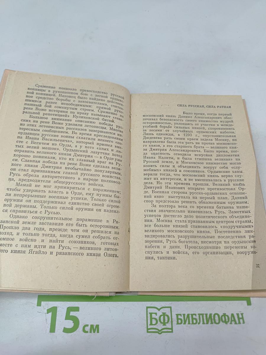 Куликовская битва