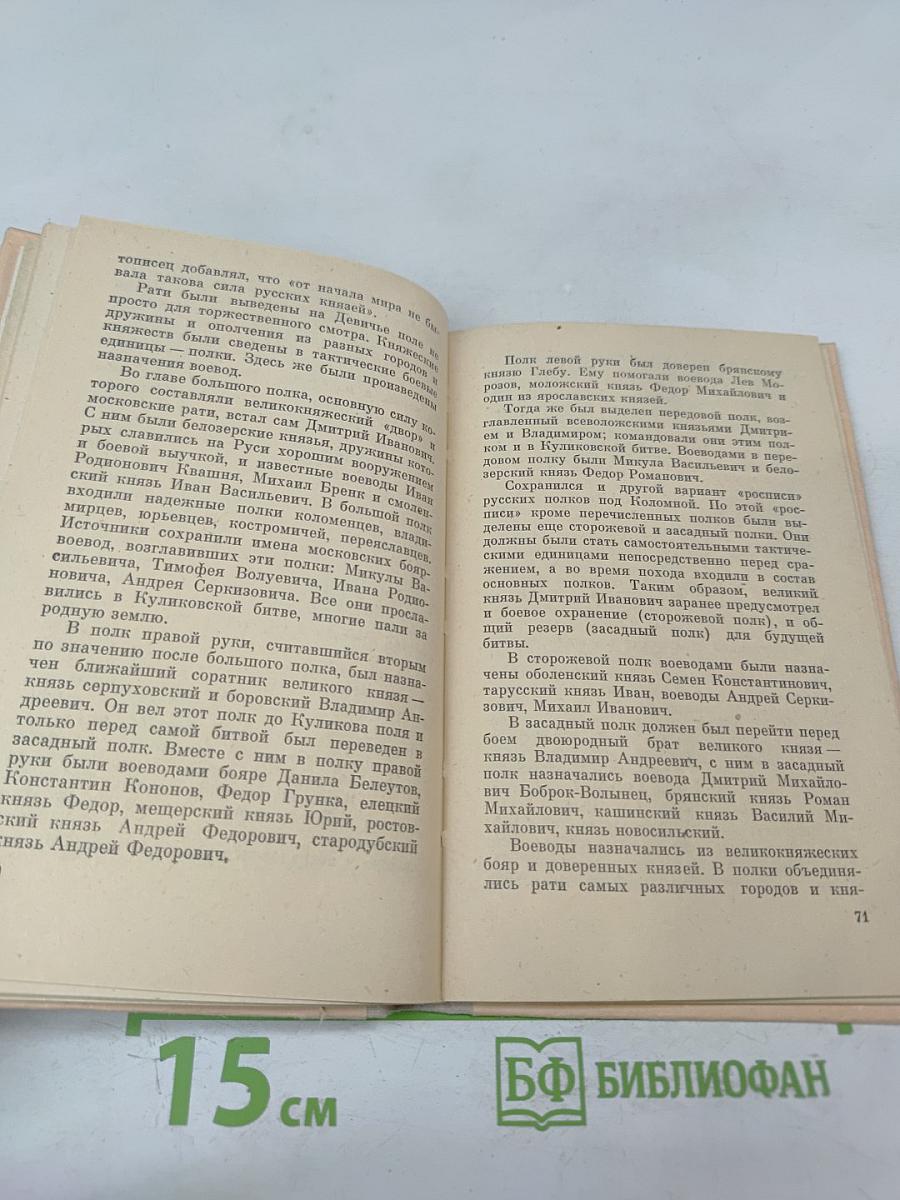 Куликовская битва