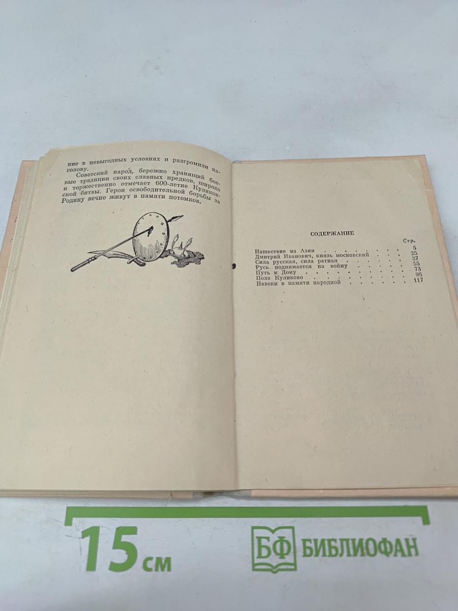 Куликовская битва