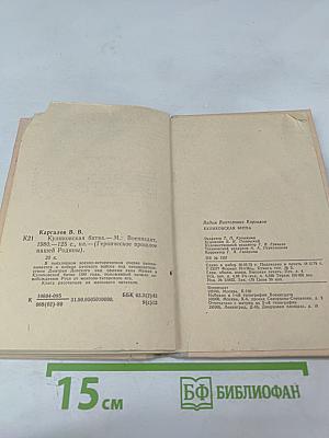 Куликовская битва