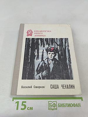 Саша чекалин