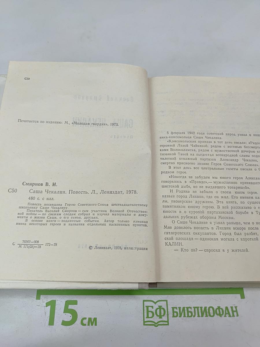 Саша чекалин