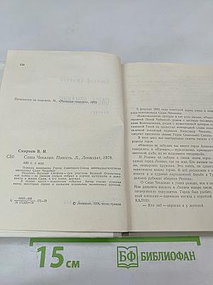 Саша чекалин