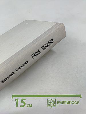 Саша чекалин