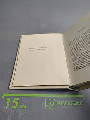 Новгород Великий