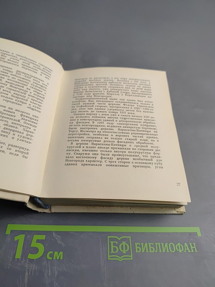 Новгород Великий