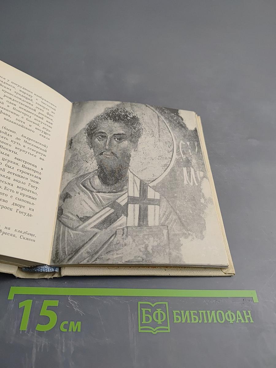 Новгород Великий