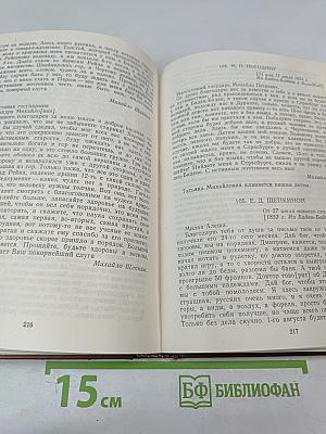 Михаил Семенович Щепкин. Жизнь и творчество. Том 1