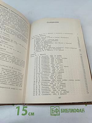 Михаил Семенович Щепкин. Жизнь и творчество. Том 1