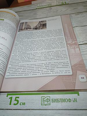 История России. 9 класс. Часть 2
