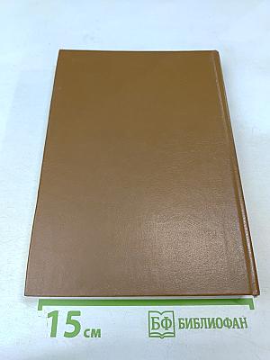 Михаил Семенович Щепкин. Жизнь и творчество. Том 1