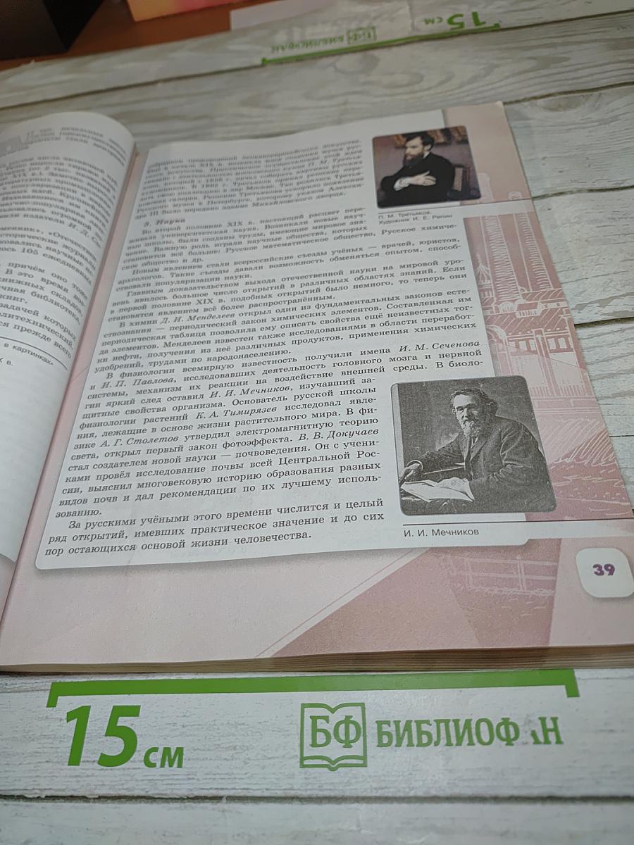 История России. 9 класс. Часть 2