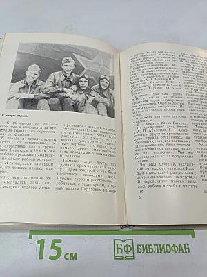 Юрий Гагарин на земле Саратовской