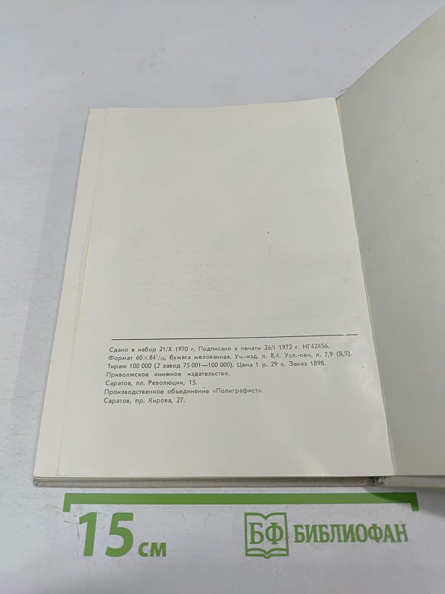 Юрий Гагарин на земле Саратовской
