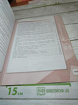 История России. 9 класс. Часть 2