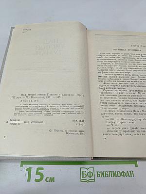 Над Тиссой Туман