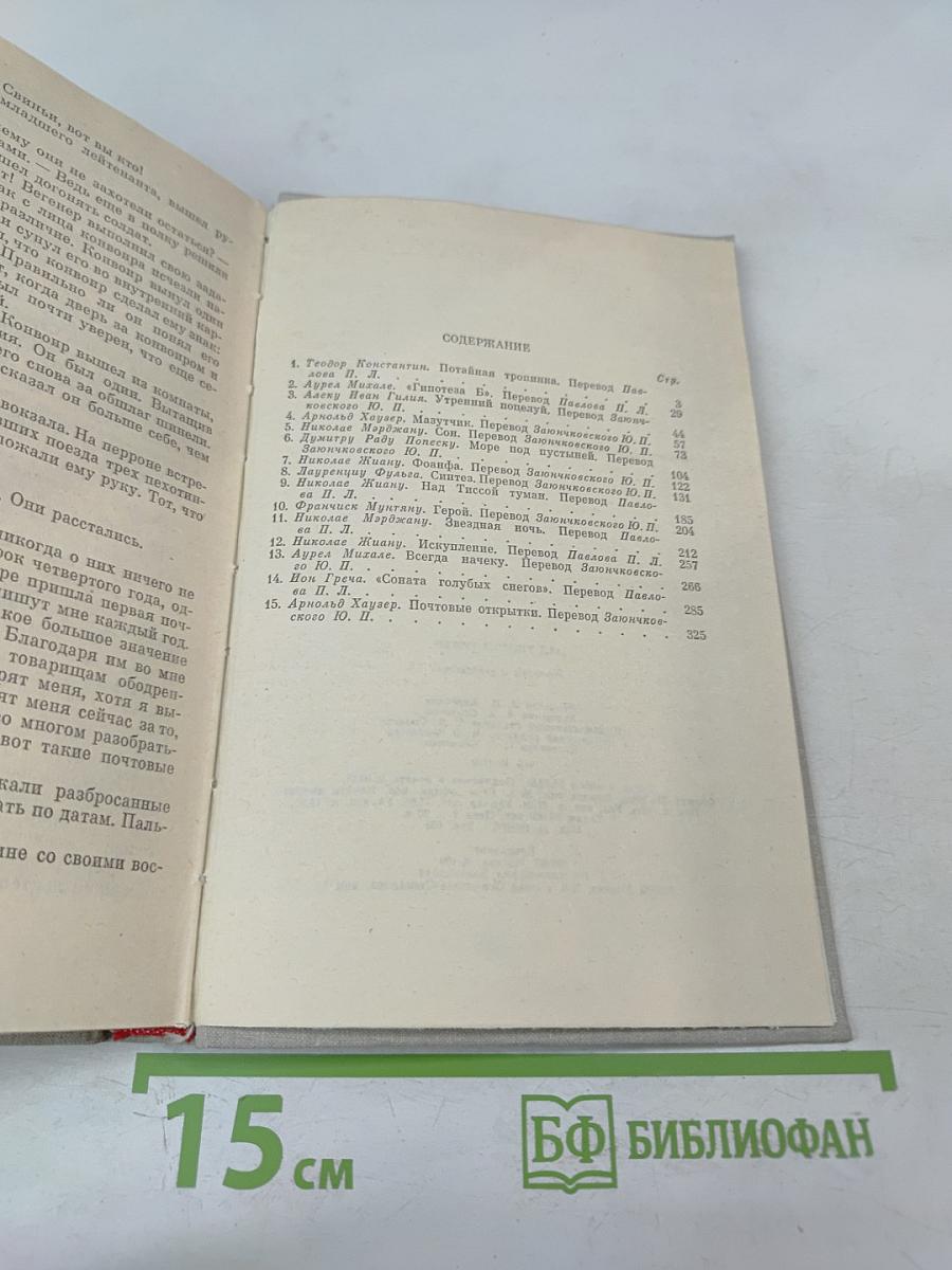 Над Тиссой Туман