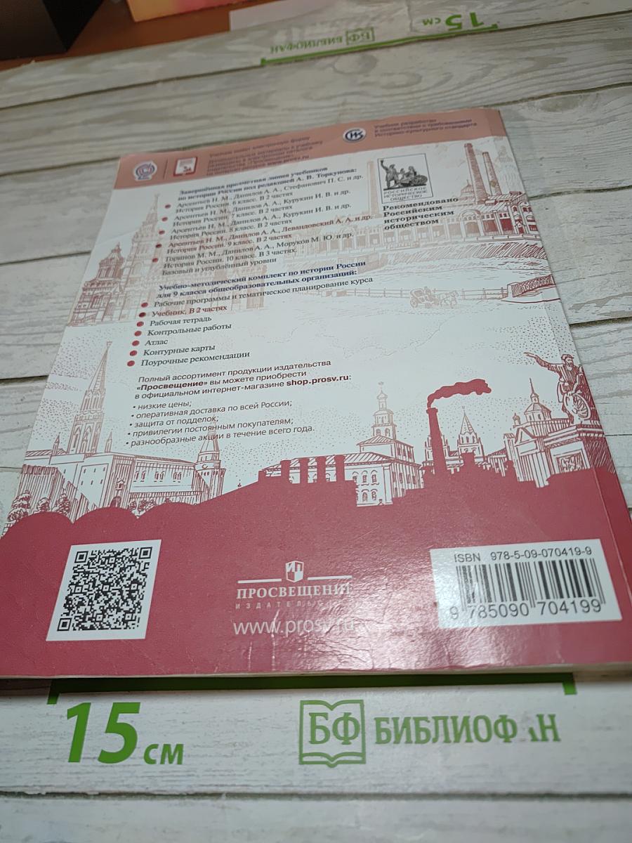 История России. 9 класс. Часть 2