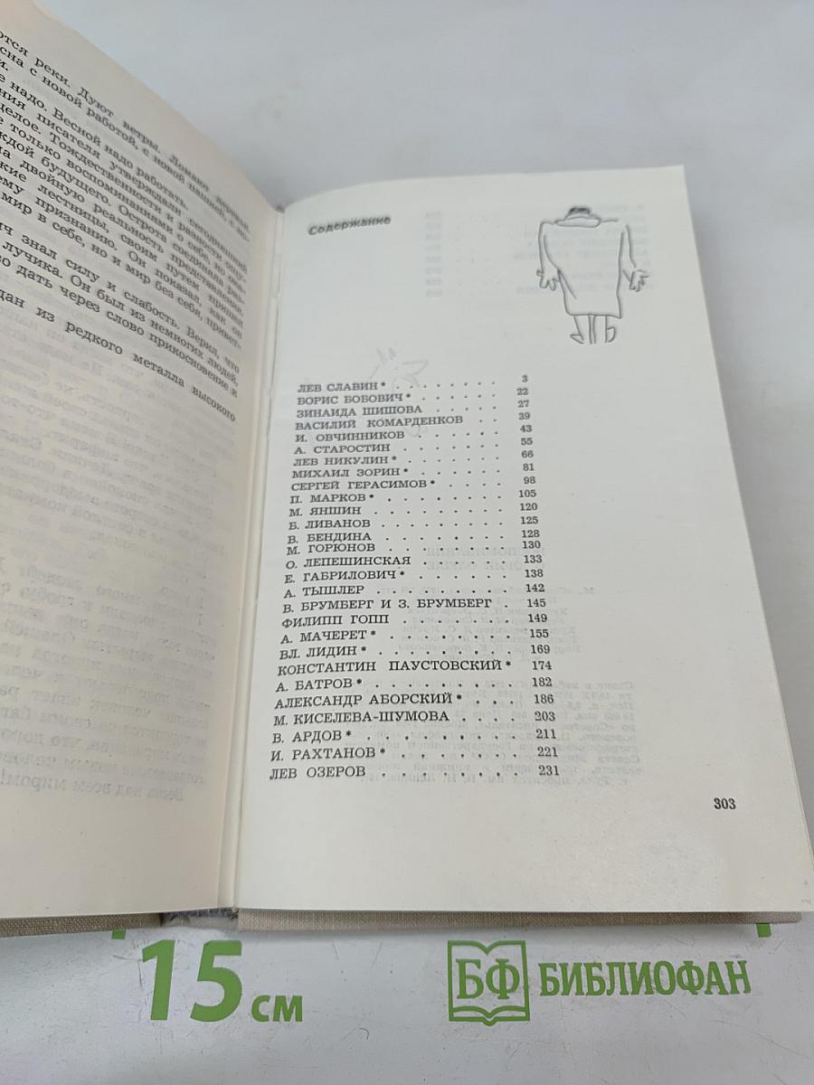 Воспоминания о Юрии Олеше