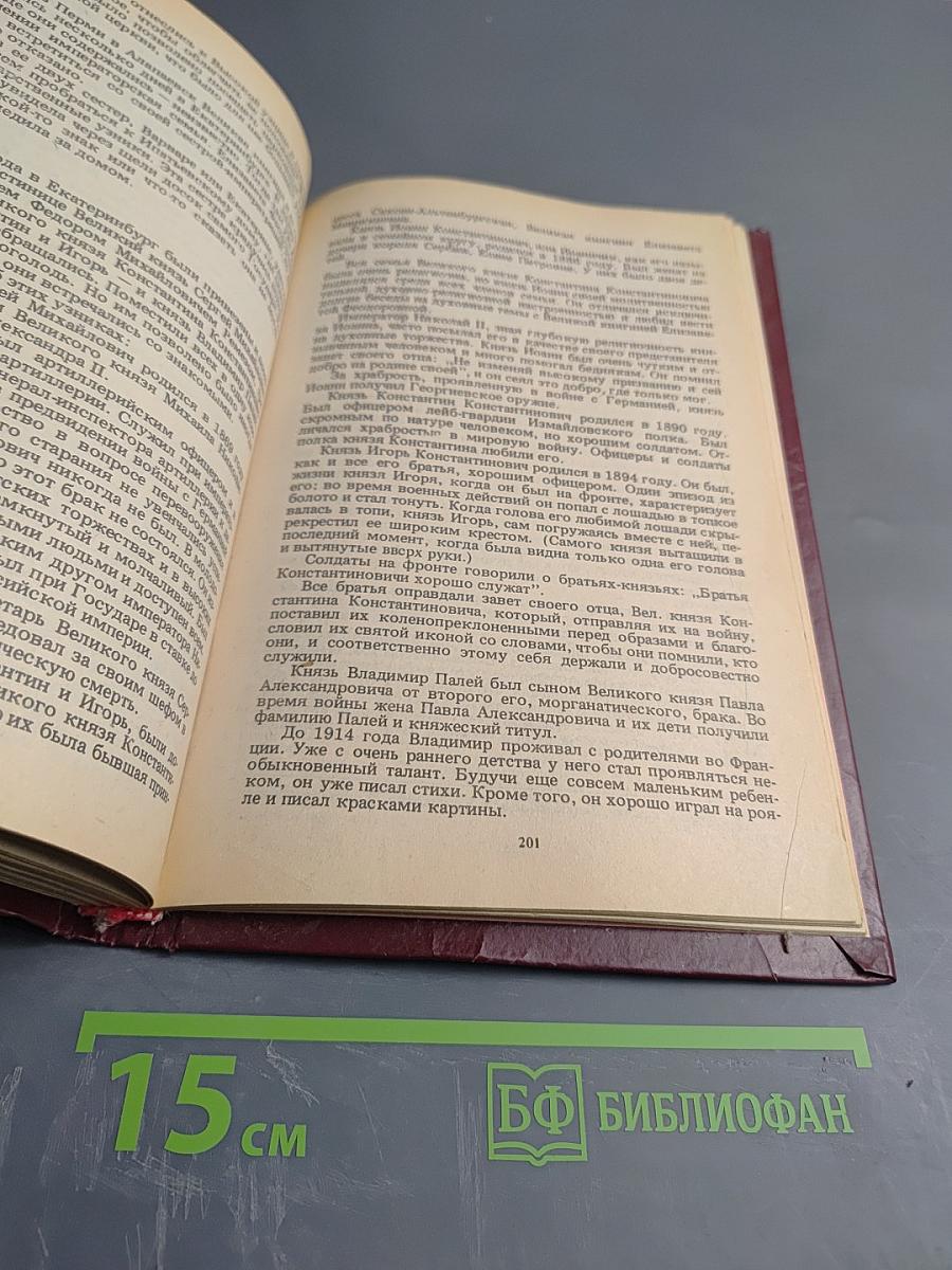 Святая мученица Российская Великая княгиня Елизавета Федоровна