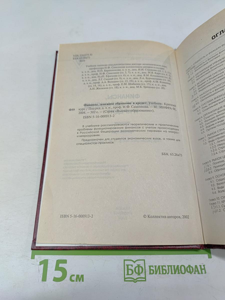 Финансы, денежное обращение и кредит