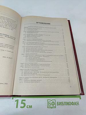 Финансы, денежное обращение и кредит