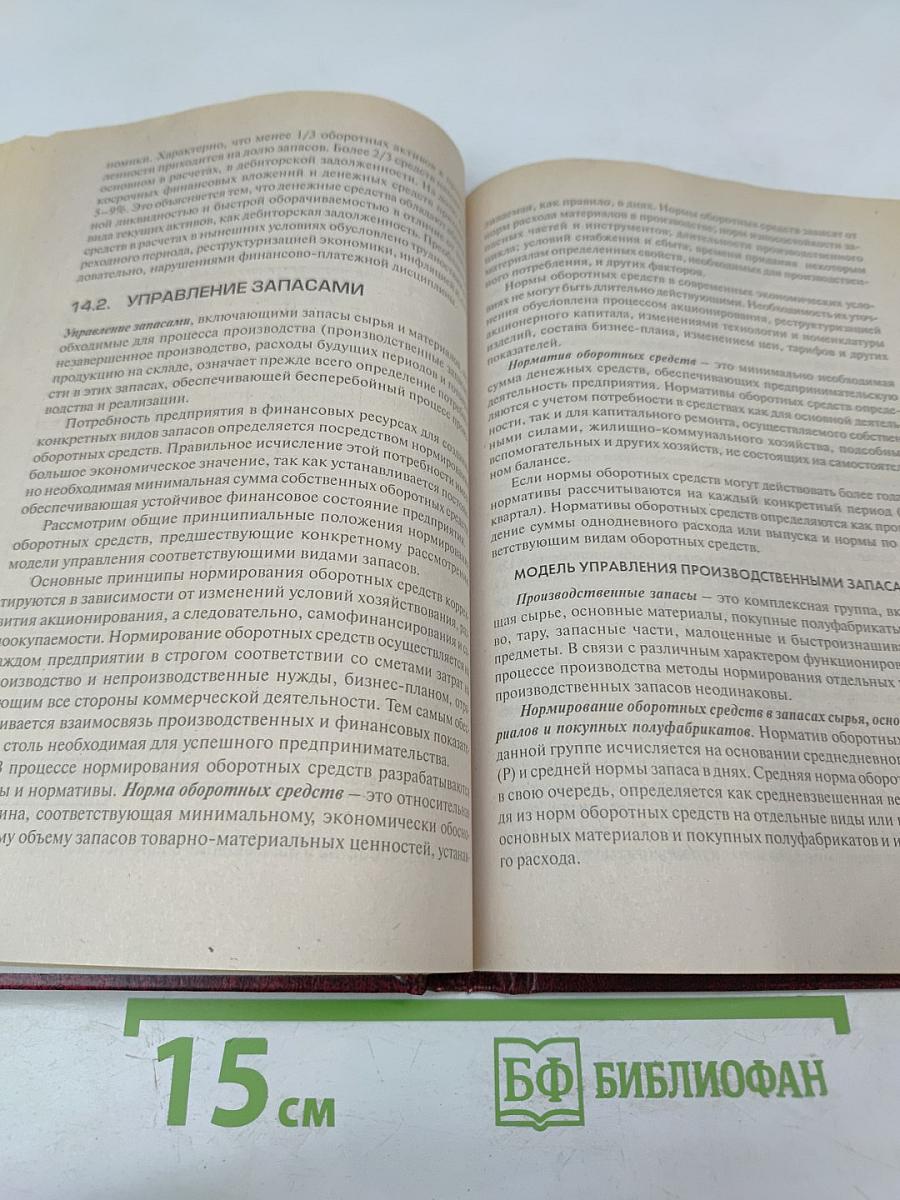 Финансы, денежное обращение и кредит