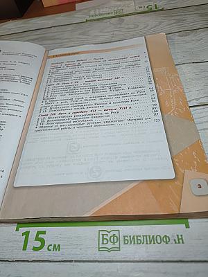 История России 6 класс Часть 1