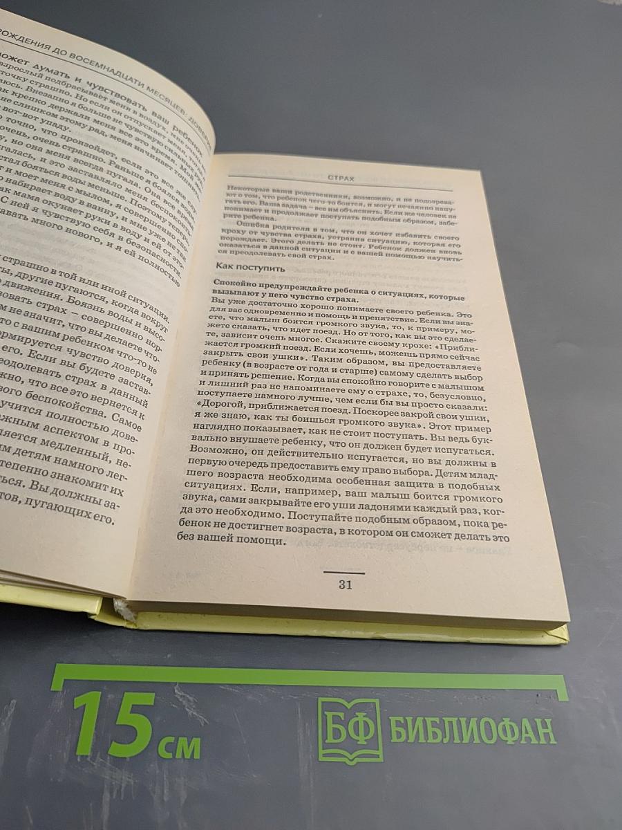 Читайте своего ребенка, как книгу