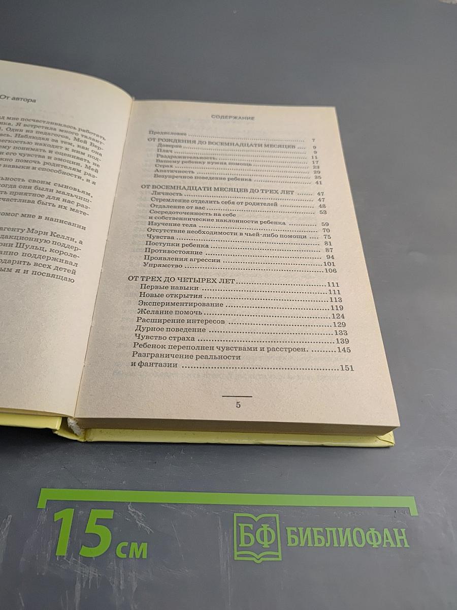 Читайте своего ребенка, как книгу
