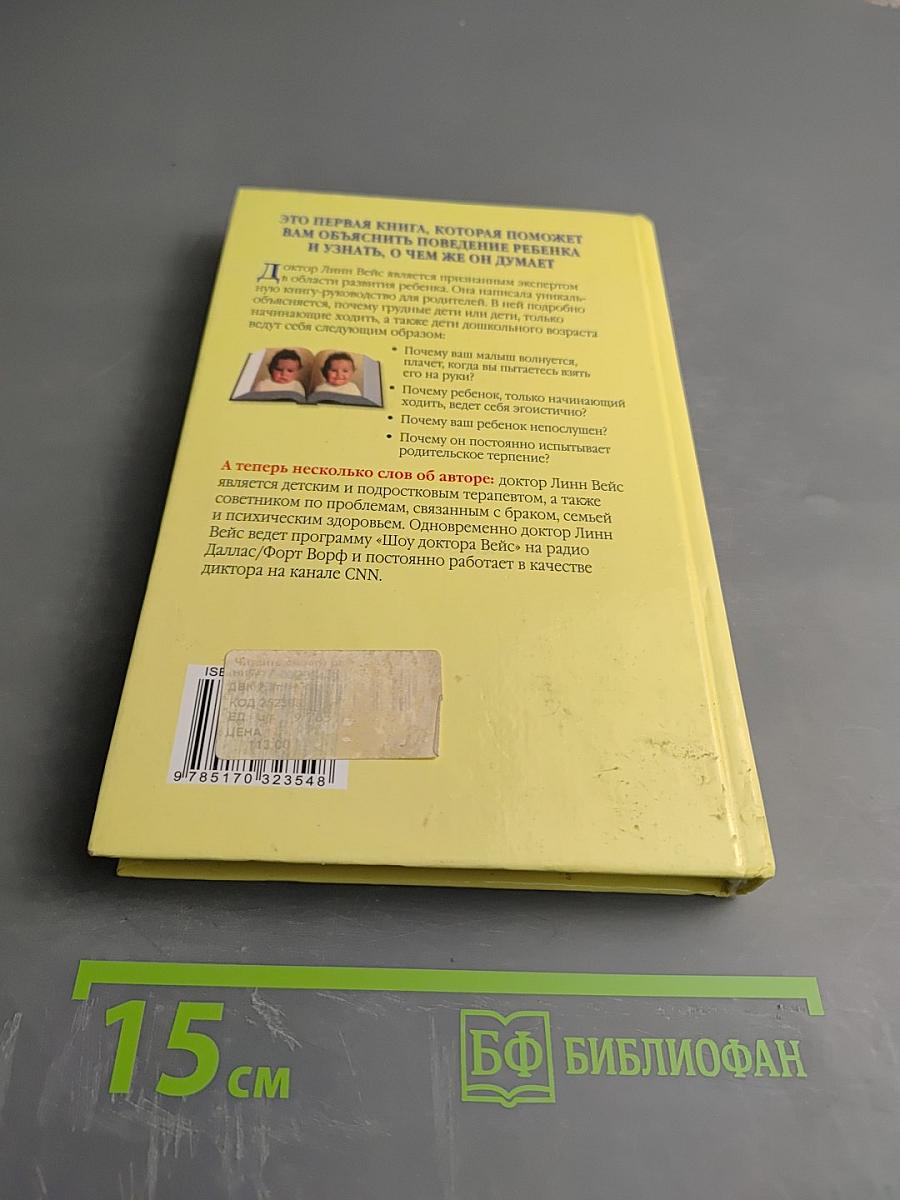 Читайте своего ребенка, как книгу