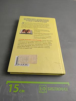 Читайте своего ребенка, как книгу