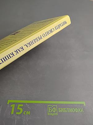 Читайте своего ребенка, как книгу