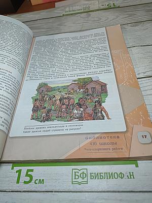 История России 6 класс Часть 1