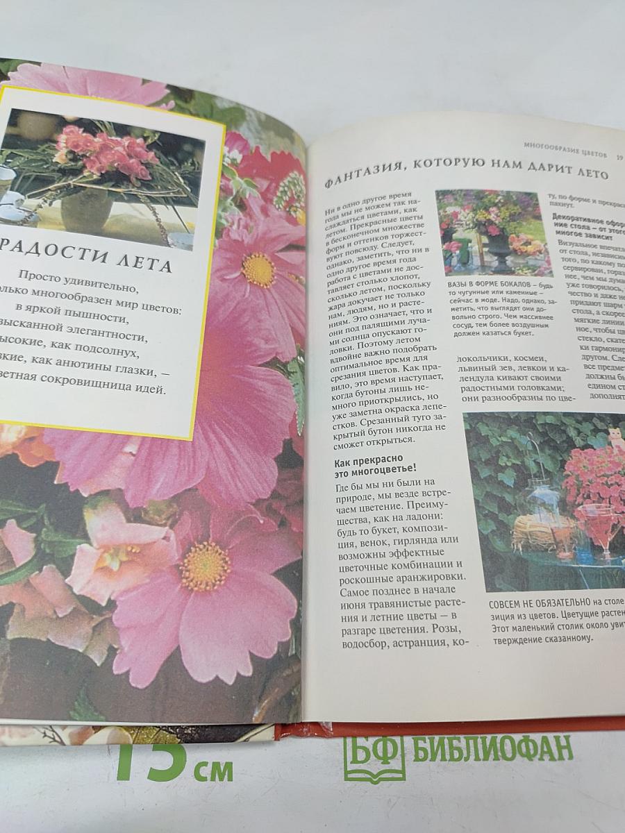 Украшаем дом цветами