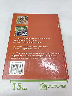Украшаем дом цветами