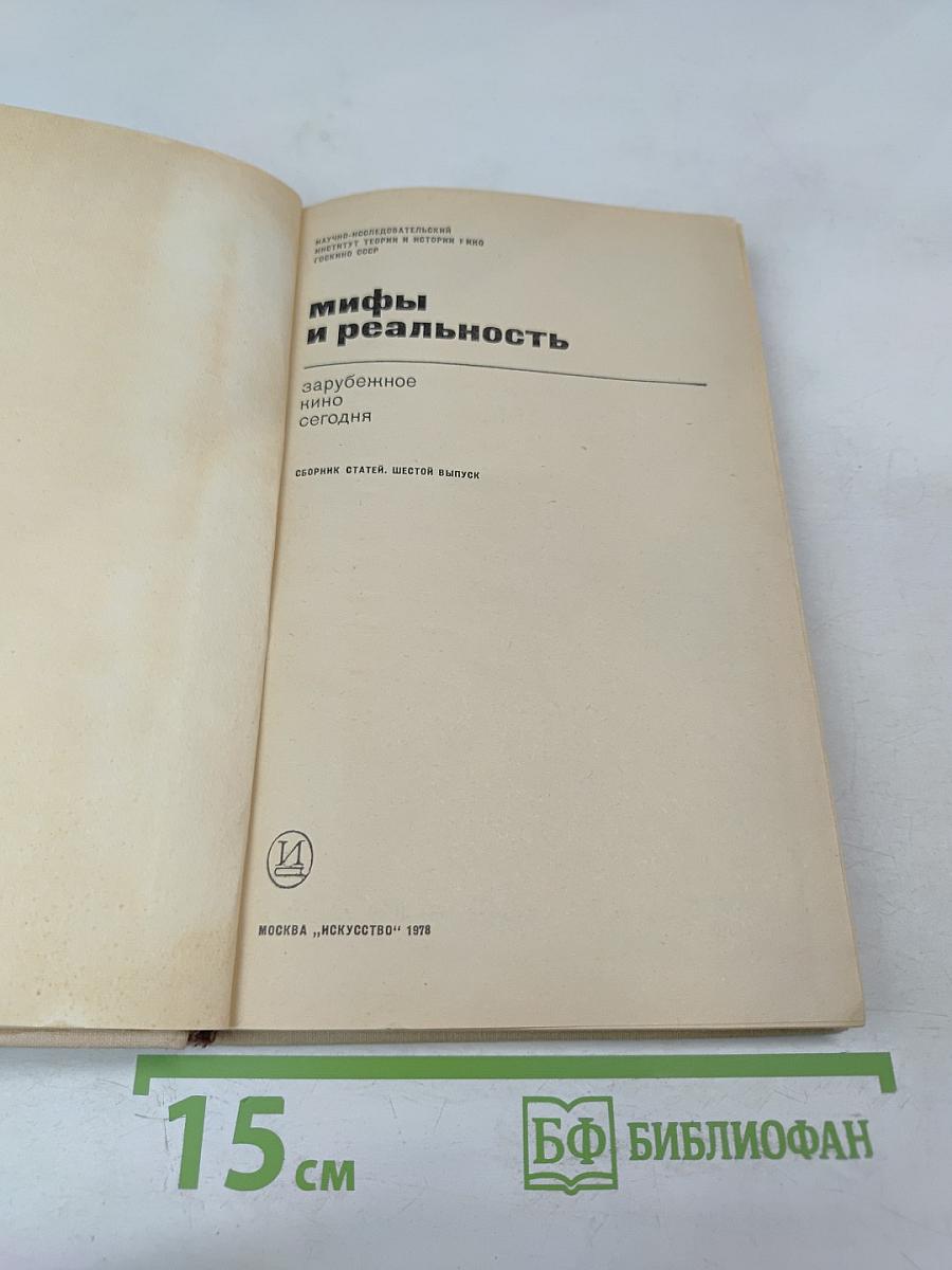 Зарубежное кино сегодня. Сборник статей, шестой выпуск