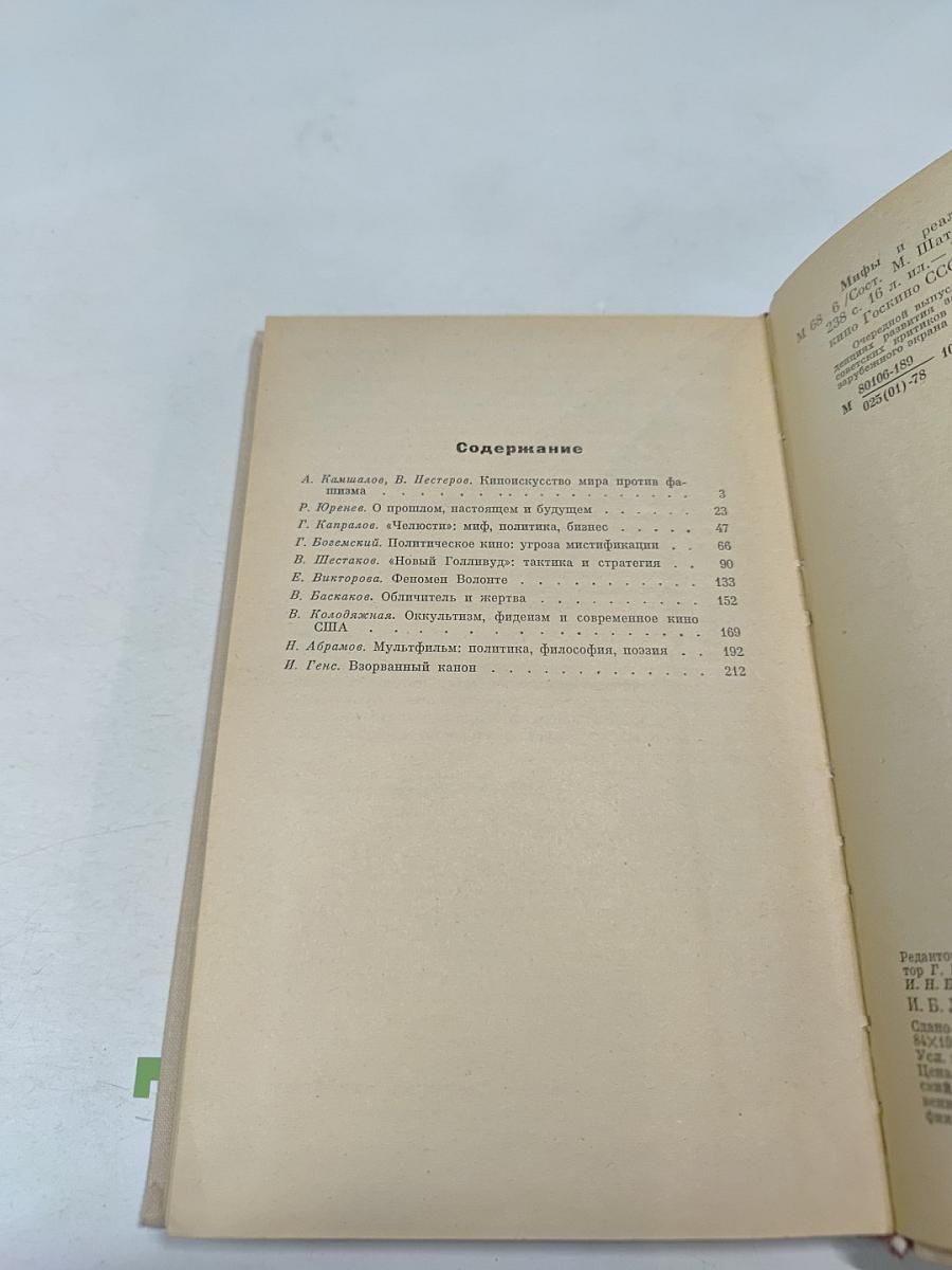 Зарубежное кино сегодня. Сборник статей, шестой выпуск