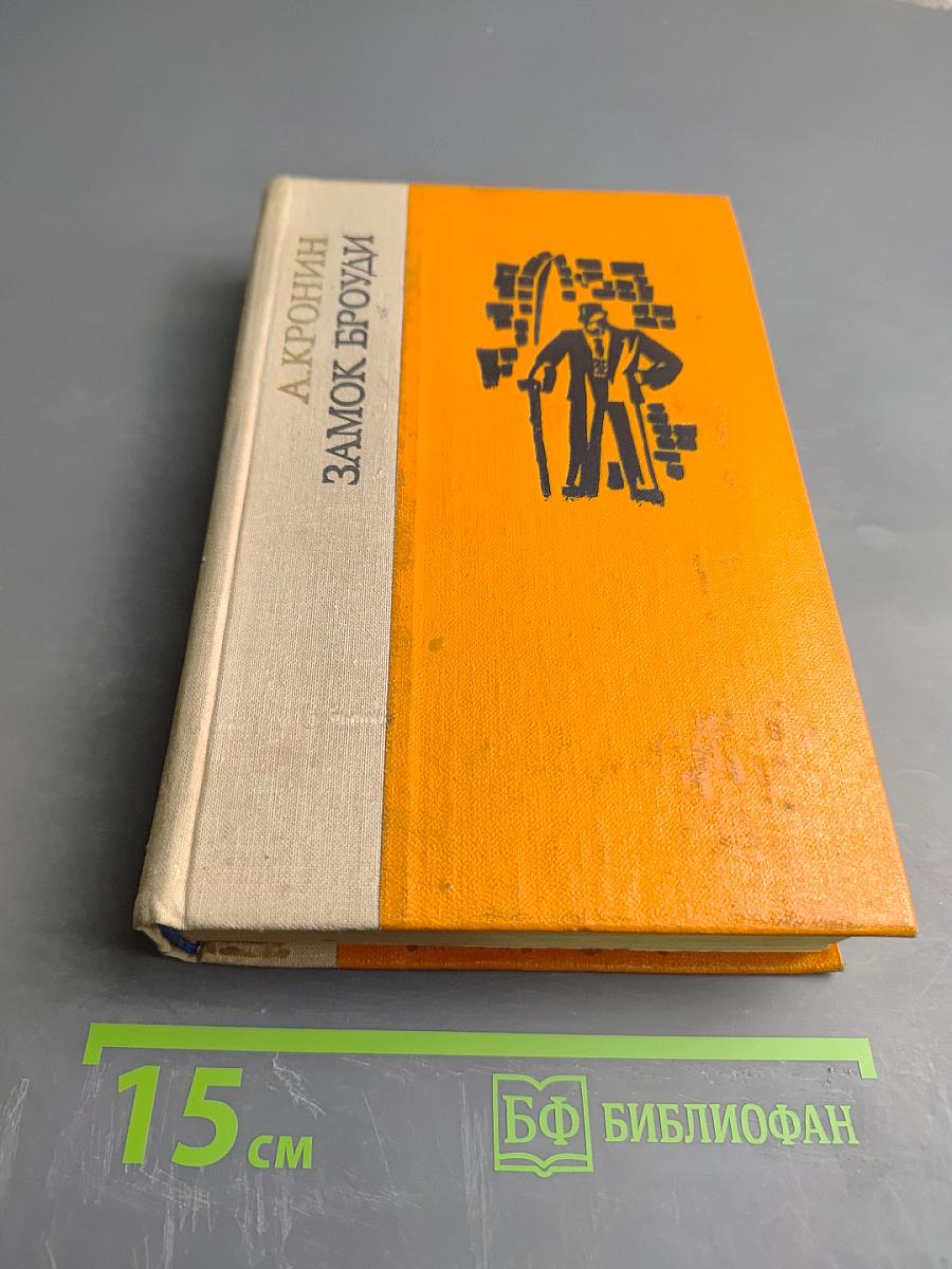 Замок Броуди