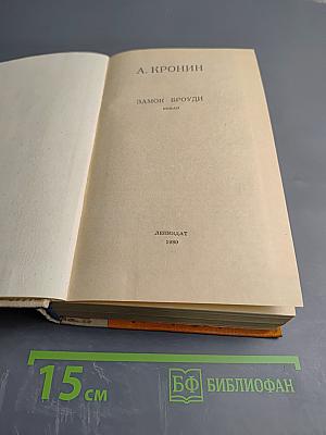 Замок Броуди