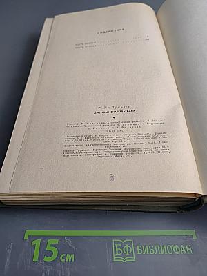 Американская трагедия