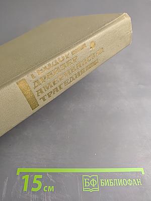 Американская трагедия